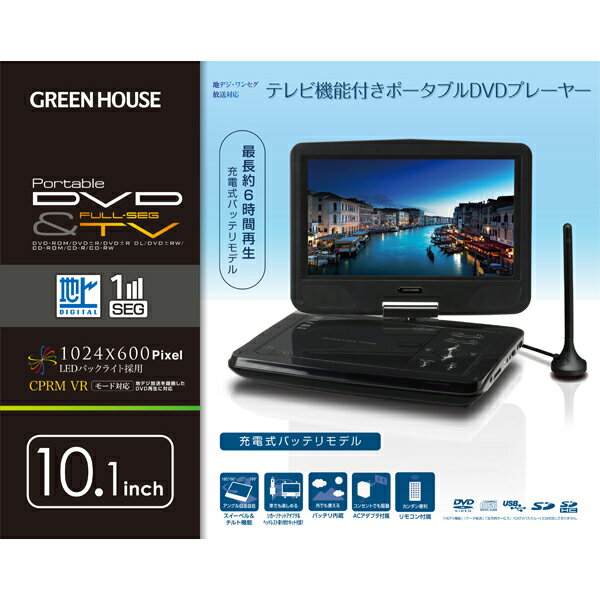 GREEN HOUSE 10型ワイド ポータブルDVDプレーヤー GH-PDV10MT-BK