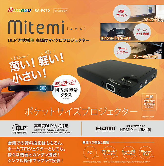 楽天市場】池商 RAMASU プロジェクター RA-P070 | 価格比較 - 商品価格ナビ
