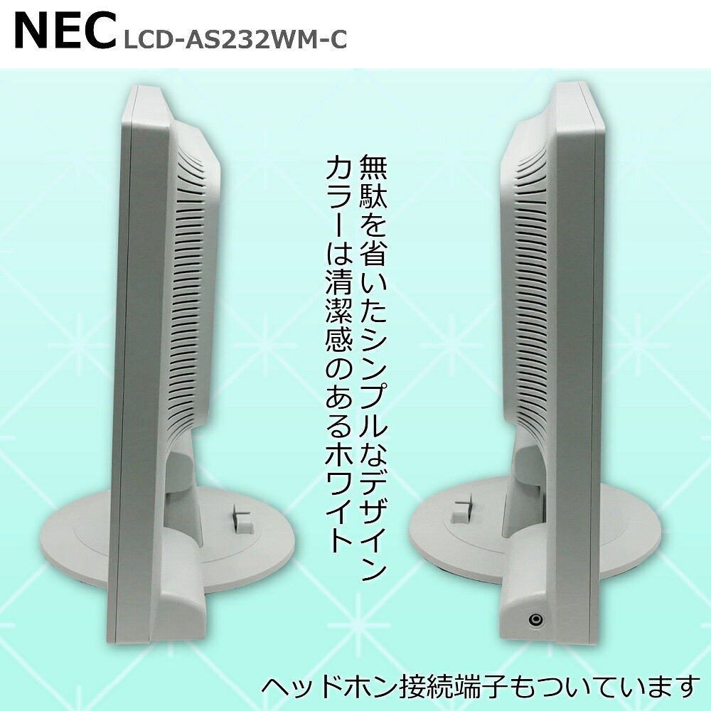 楽天市場】日本電気 NEC ディスプレイ LCD-AS232WM-C | 価格比較