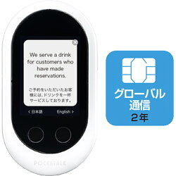 楽天市場】ソースネクスト SOURCENEXT POCKETALK ホワイト + センヨウ