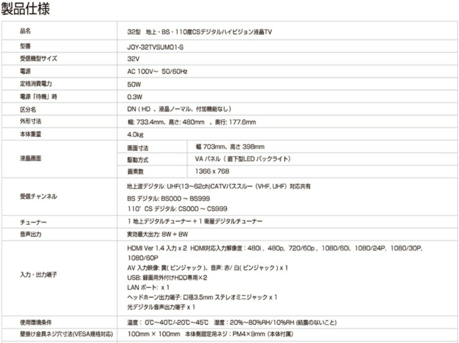 楽天市場】ジョワイユ ジョワイユ 液晶テレビ JOY-32TVSUMO1-S | 価格