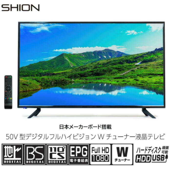 楽天市場】イトウ SHION 50V型デジタルフルハイビジョンWチューナー