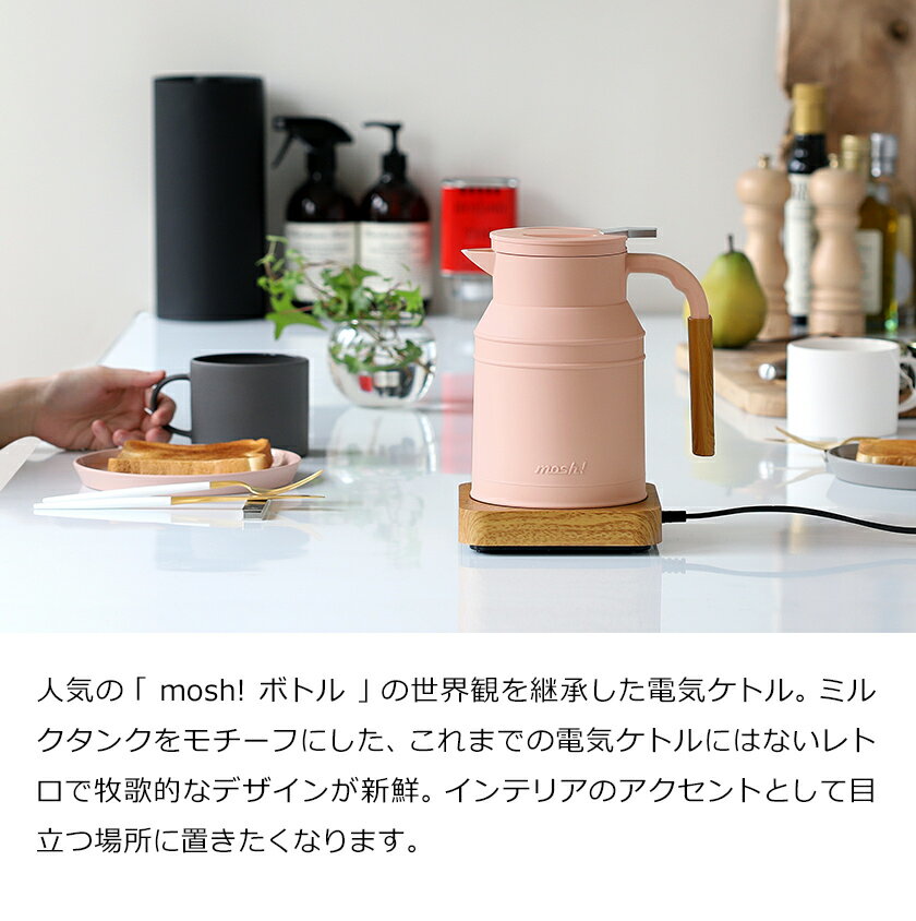 mosh! 電気ケトル M-EK1IV 楽天市場】＼ラッピング無料!／ mosh! 電気ケトル 0.8L M-EK1IV