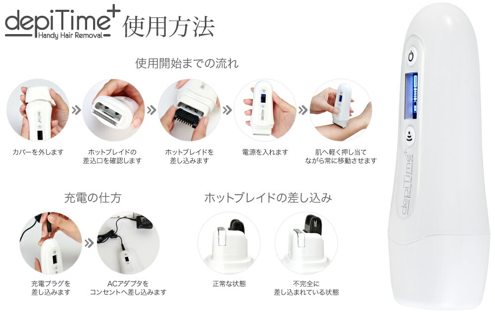 405 モバイル脱毛器 DEPITIME+