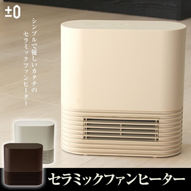 プラマイゼロ セラミックファンヒーター XHH-D030(C)
