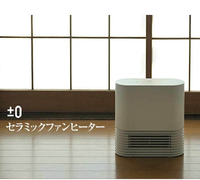 プラマイゼロ セラミックファンヒーター XHH-D030(C)