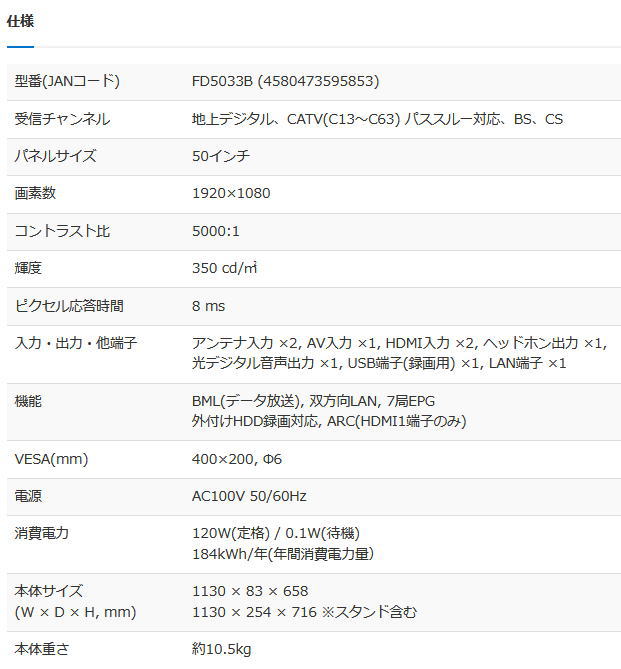 FEP　50型液晶テレビ　FD5033B　未使用　2018年モデル FD5032B｜エフイーピー(FEP) 50V型 液晶 テレビ FD5032B フル