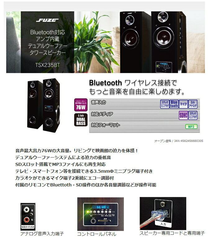 fuze アンプ内蔵 デュアルウーファータワースピーカー TSX235BT 楽天市場】デレクト・ビュー fuze アンプ内蔵 デュアル