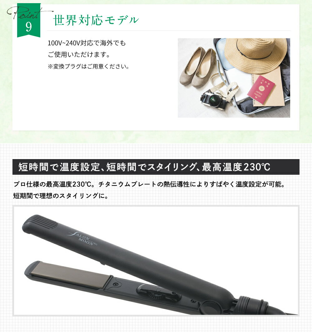 SALONMOON ストレート ヘアアイロン チタニウムプレート