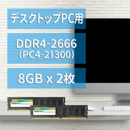SILICON POWER デスクトップPC用メモリ SP016GBLFU266B22