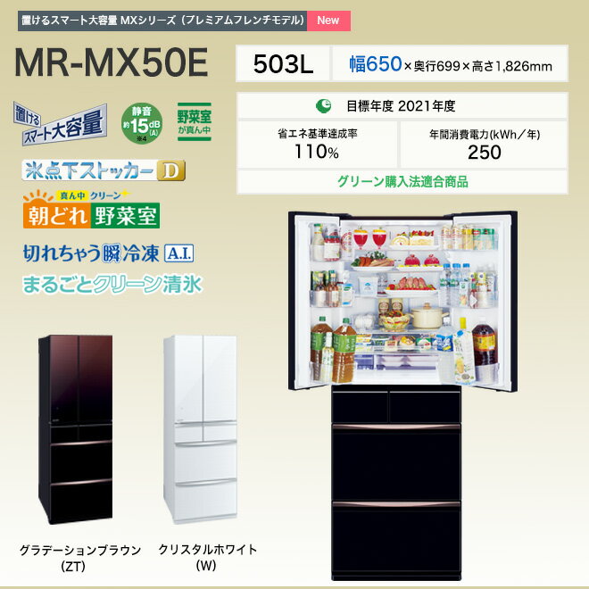 楽天市場】三菱電機 MITSUBISHI 6ドア冷蔵庫 MR-MX50E-W | 価格比較