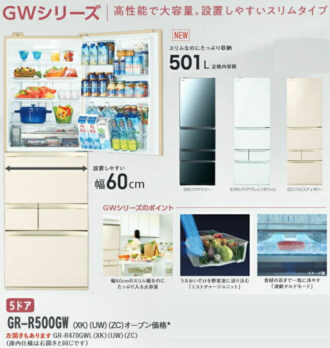 ◆【超美品❗️】TOSHIBA 東芝 VEGETA 冷凍冷蔵庫 GR-R500GW(ZC) 右開き 5ドア 間冷式 501L 真ん中野菜室 自動製氷 2019年製 ガラスドア 東芝、幅60cmながら501Lの大容量を実現した5ドア冷蔵庫「GR-R500GW