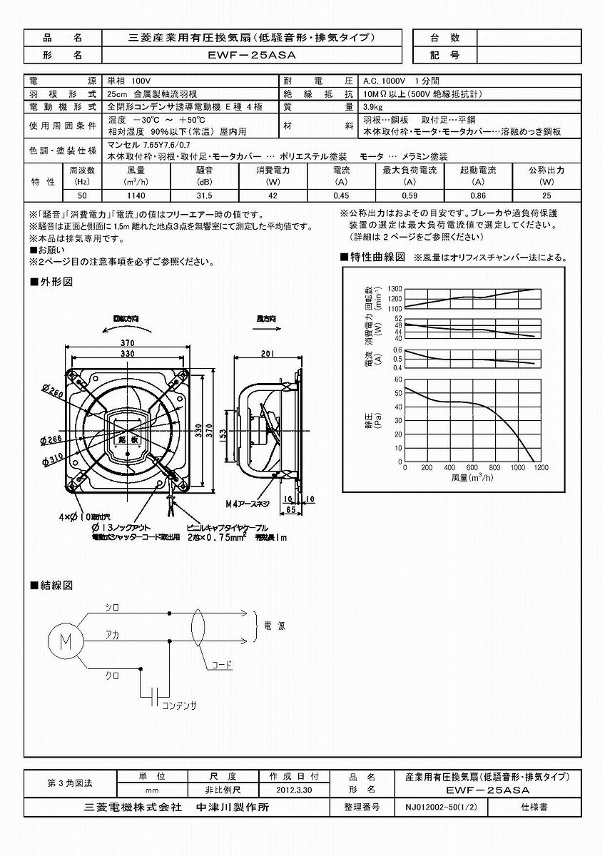 MITSUBISHI 有圧換気扇 EWF-25ASA