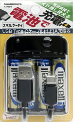 カシムラ 電池充電器  AJ-596