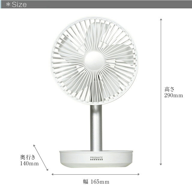 PRISMATE コードレスミニリビングファン モバイルバッテリー機能付 ホワイト PR-F038-WH