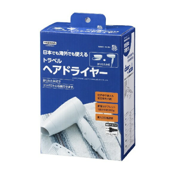 YAZAWA トラベルヘアドライヤー TVR59WH