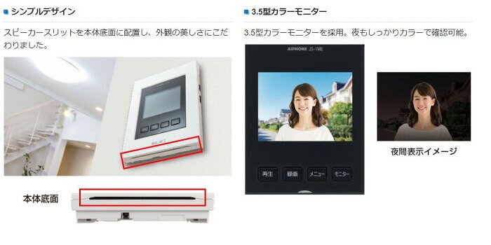 アイホン テレビドアホンROCO JS-12E
