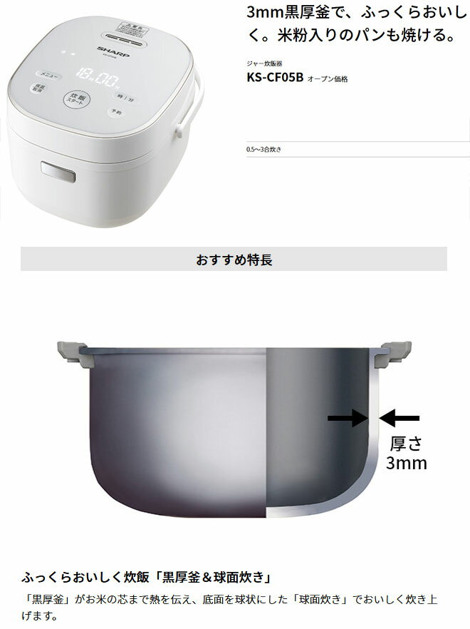 SHARP 黒厚釜 球面炊き 炊飯器 KS-CF05B-W