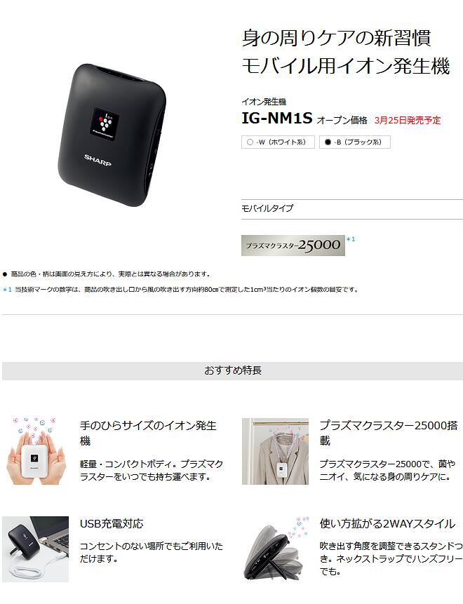 楽天市場】シャープ SHARP プラズマクラスター イオン発生機 IG-NM1S-B