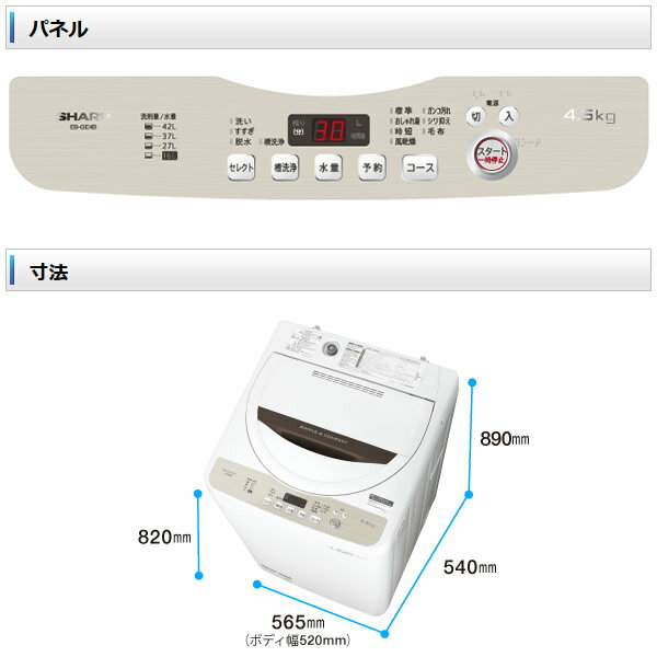 楽天市場】シャープ SHARP 全自動洗濯機 ベージュ系 洗濯4.5kg ES-GE4B
