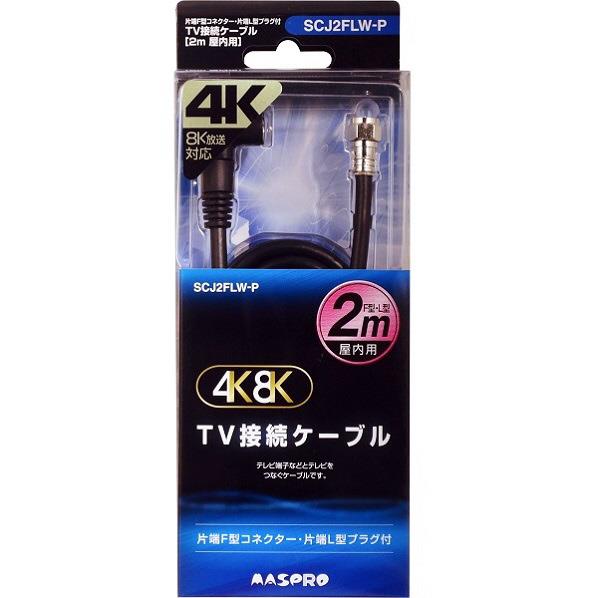 マスプロ電工 延長用4Cケーブル 5m 黒色 SCJ5FAW-P 楽天市場】マスプロ電工 MASPRO 延長用4Cケーブル 5m SCJ5FAW-P