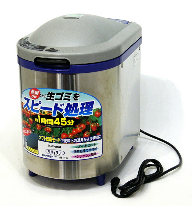 National 生ゴミ処理機 MS-N45-S