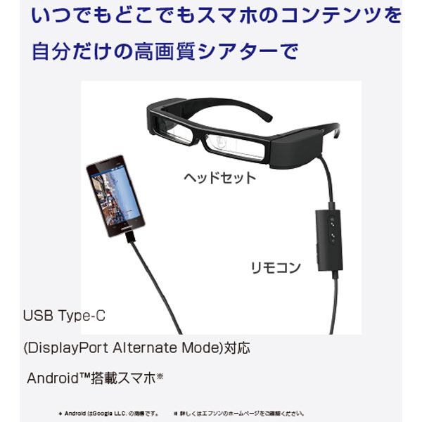 EPSON  MOVERIO スマートグラス BT-30C