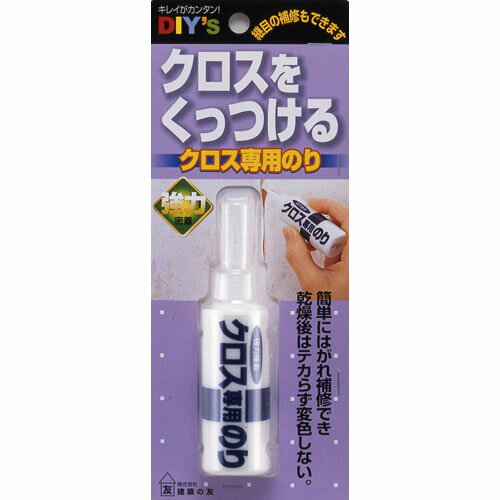 建築の友 クロス専用のり