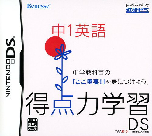 楽天市場】ベネッセコーポレーション NDS 得点力学習DS 中3国語