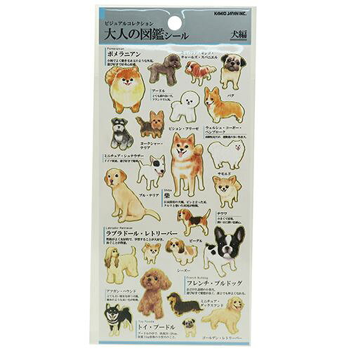 楽天市場】カミオジャパン 大人の図鑑シール（犬） | 価格比較 - 商品