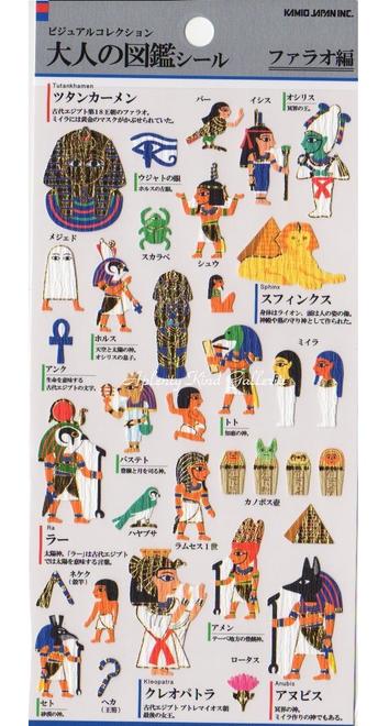 楽天市場】カミオジャパン 大人の図鑑シール（ファラオ） | 価格比較