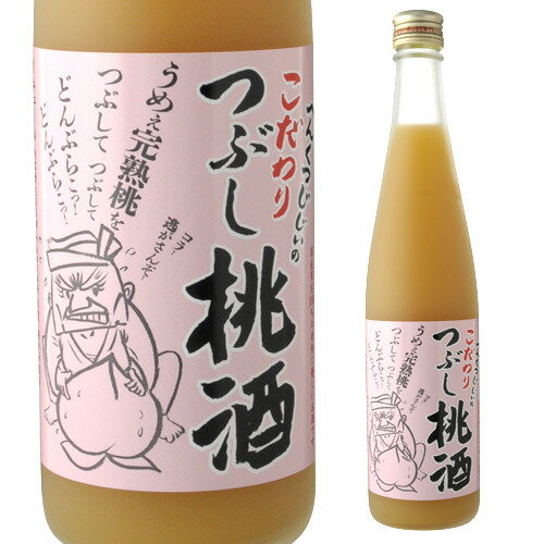 へんくつじじいのこだわりつぶし桃酒 500ml
