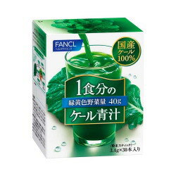 楽天市場】ファンケル ファンケル 1日分のケール青汁 90本分 90本