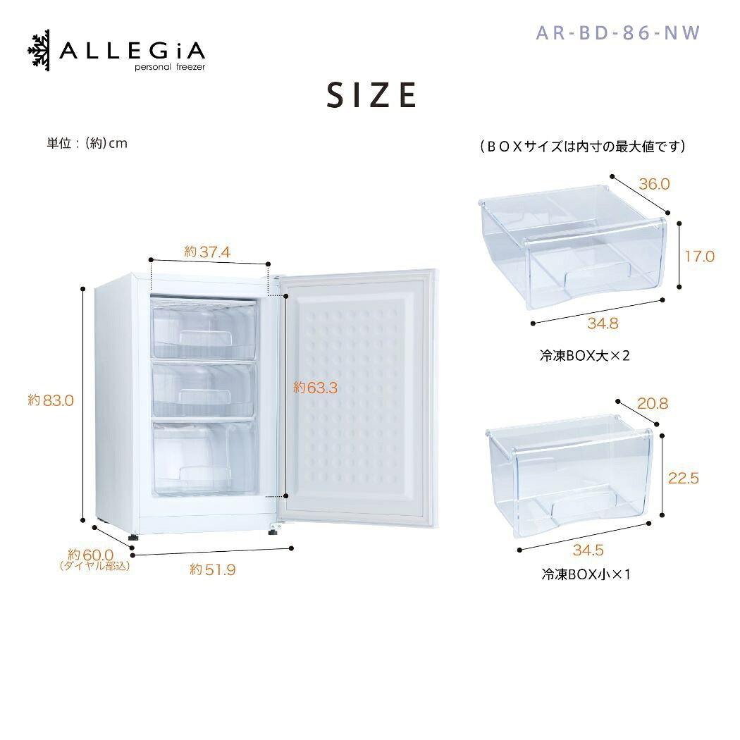 ALLEGIA アレジア 82L ノンフロン冷凍庫 AR-BD86 2020年製 楽天市場】A&R ALLEGiA(アレジア) 冷凍庫 82L | 価格比較 - 商品価格ナビ