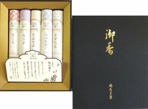 鳩居堂 進物香 花の香り