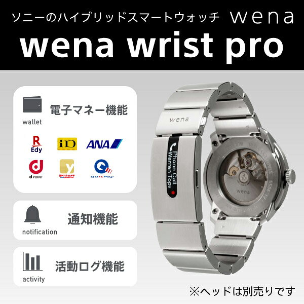 楽天市場】ソニーグループ wena ハイブリッドスマートウォッチ WRIST