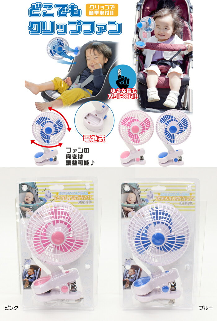 どこでもクリップファン ブルー