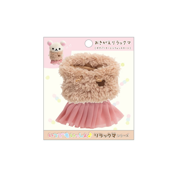 楽天市場】サンエツクス おきがえリラックマ（ペアコーデ）（ルーム