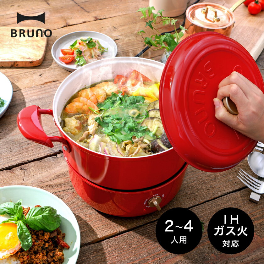 楽天市場】BRUNO BRUNO マルチグリルポット ホワイト BOE065-WH | 価格