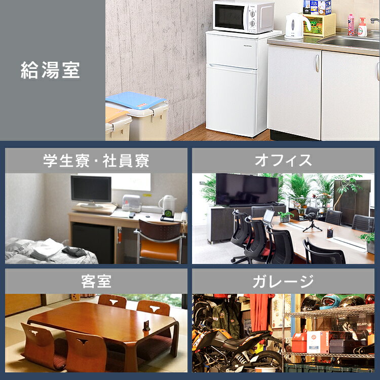 IRIS 冷凍冷蔵庫 IRSD-9B-W