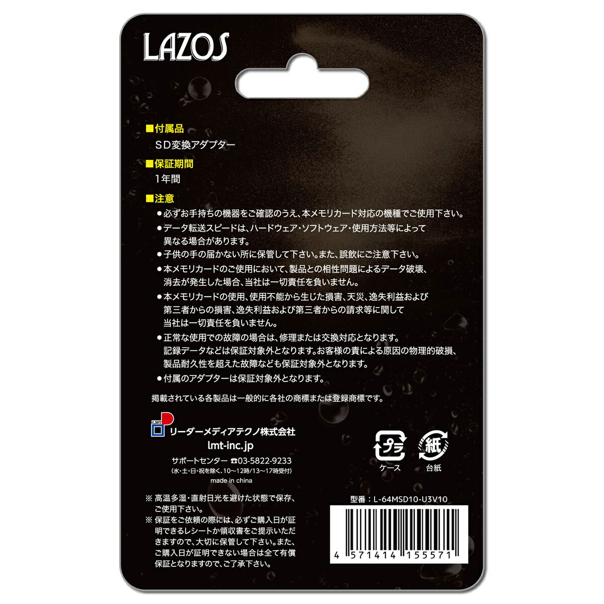 Lazos 高耐久microSDカード 64GB L-64MSD10-U3V10
