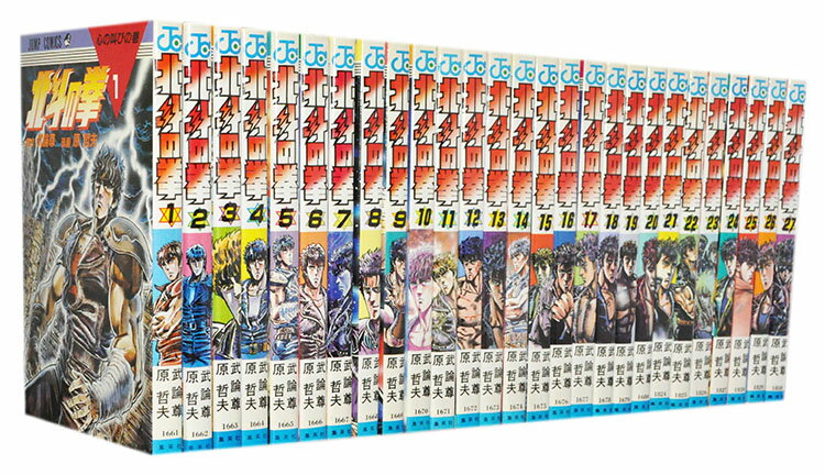 楽天市場】集英社 北斗の拳 (新書版) （1-27巻 全巻) / 原哲夫