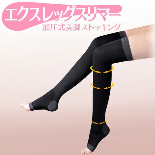 エクスレッグスリマー 正規品 加圧 日中 就寝 脂肪燃焼 ストッキング セット 楽天市場】加圧式燃焼ストッキング エクスレッグスリマー | 価格