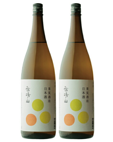 苗場酒造 果実酒用 日本酒   21度