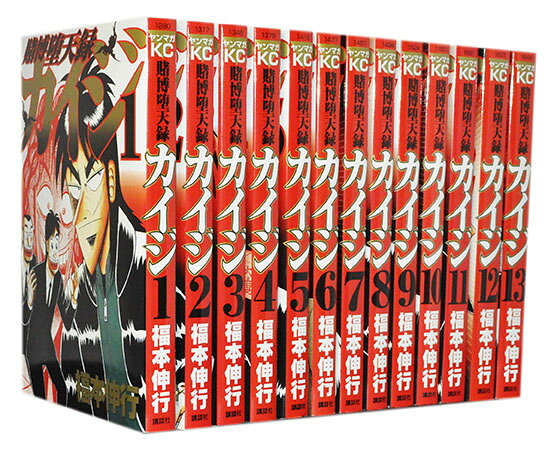楽天市場】講談社 賭博堕天録カイジ （1-13巻 全巻) / 福本伸行