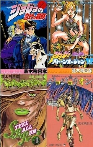 楽天市場】ジャンプコミックス 全巻 ジョジョの奇妙な冒険第6部