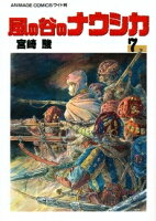 楽天市場】徳間書店 豪華装丁本「風の谷のナウシカ」セット（全