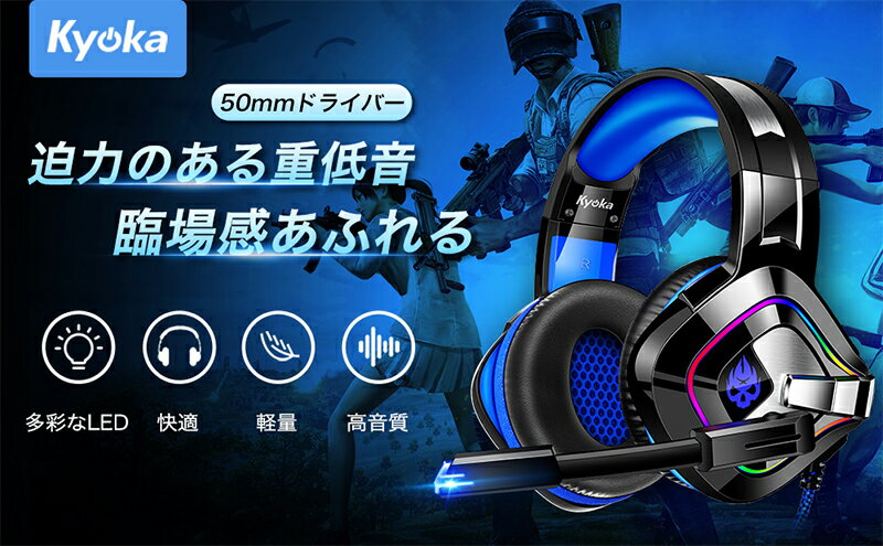 【正規品】KYOKA ゲーミングヘッド　LEDライト 楽天市場】Kyoka ゲーミングヘッドセット ブルー A66 | 価格比較
