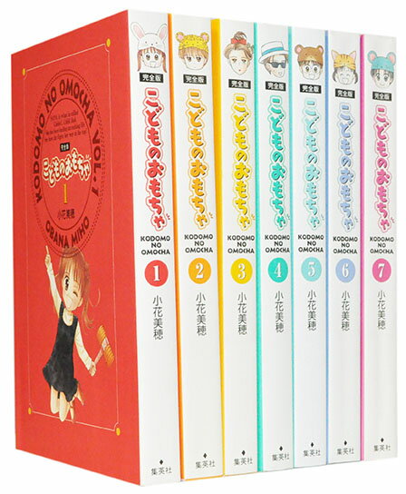 楽天市場】集英社 こどものおもちゃ(完全版) (1-7巻全巻
