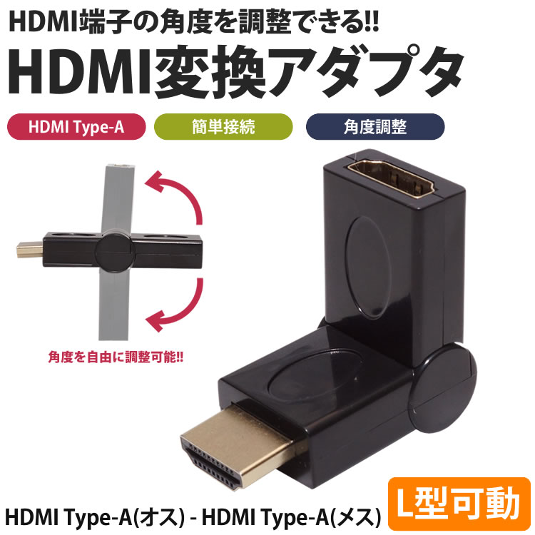HDMI L型 変換アダプタ PR-LHDMI